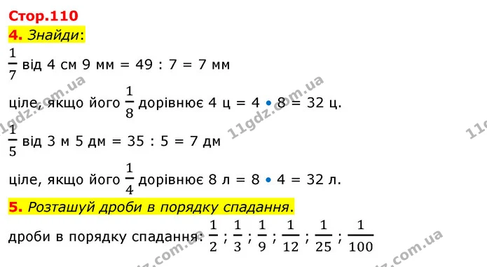 4. Знайди: — ГДЗ Математика 3 клас Скворцова 1-2 ч.