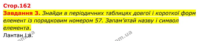 Стор. 162 — 3 — ГДЗ Хімія 8 клас Ярошенко — ГДЗ Хімія 8 клас Ярошенко