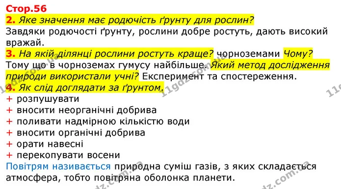 2. Яке значення має родючість ґрунту для рослин? — ГДЗ Робочий зошит Природознавство 5 клас Коршевнюк