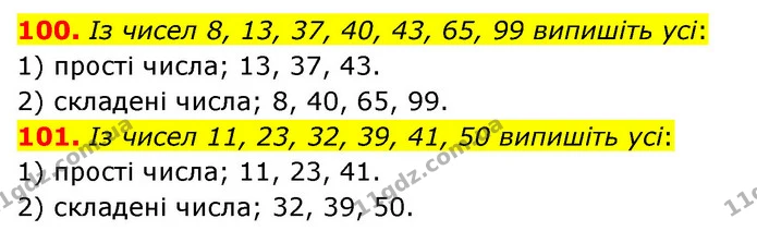 100. Із чисел 8, 13, 37, 40, 43, 65, 99 випишіть усі: — ГДЗ Математика 6 клас Кравчук 2023