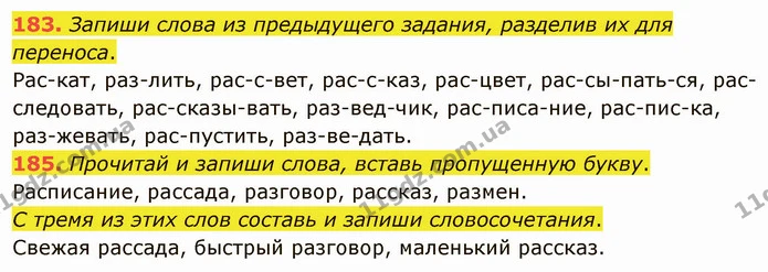 183. Запиши слова из предыдущего задания, разделив их для переноса. — ГДЗ Русский язык и чтение 3 класс Лапшина