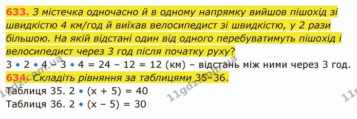 633. З містечка одночасно й в одному напрямку вийшов пішохід зі швидкістю 4 км/год й виїхав велосипедист зі швидкістю, у 2 рази — ГДЗ Математика 5 клас Тарасенкова 2022