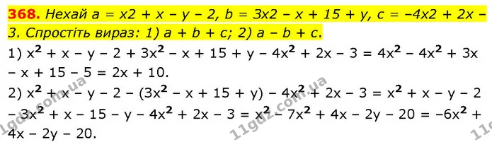 368. Нехай а = х2 + х – у – 2, b = Зx2 – х + 15 + у, с = –4x2 + 2х – 3. Спростіть вираз: 1) а + b + с; 2) а – b + с. — ГДЗ Алгебра 7 клас Тарасенкова 2024