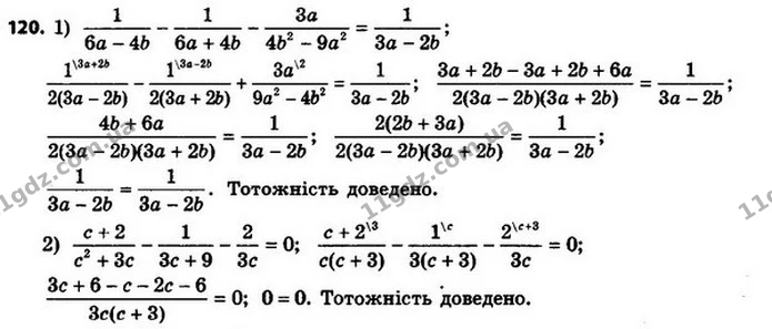 120. Доведіть тотожність: — ГДЗ Алгебра 8 клас Мерзляк, Полонський 2021