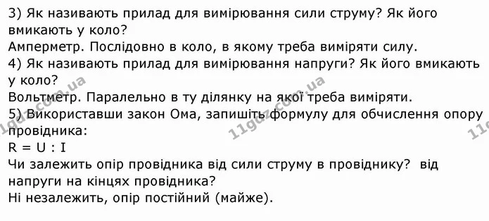 Стор.14 — частина 2 — ГДЗ Зошит лабораторні Фізика 8 клас Божинова