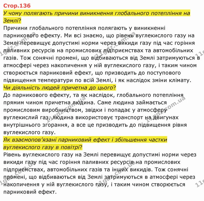 Покажи на карті й назви, де в Україні розташовуються найбільші озера. — ГДЗ Я досліджую світ 4 клас Грущинська 1-2 ч.