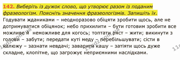 ГДЗ Українська мова 5 клас Голуб — ГДЗ Українська мова 5 клас Голуб