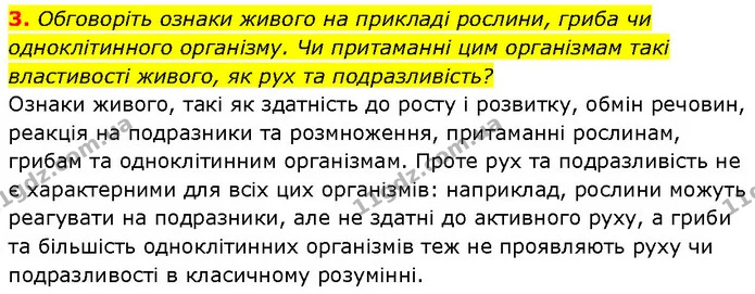 4. Використовуючи події сьогодення, доведіть, що біологічні знання мають практичне значення. — ГДЗ Біологія 7 клас Тагліна