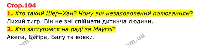 1. Хто такий Шер–Хан? Чому він незадоволений полюванням? — ГДЗ Зарубіжна література 5 клас Ковбасенко 2022