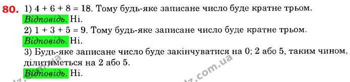 ГДЗ Математика 6 клас Істер — ГДЗ Математика 6 клас Істер