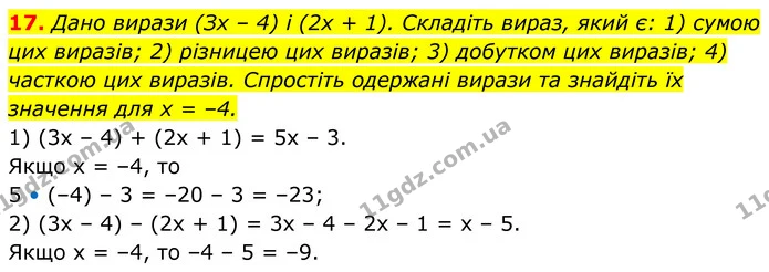 17 — ГДЗ Алгебра 7 клас Тарасенкова 2024