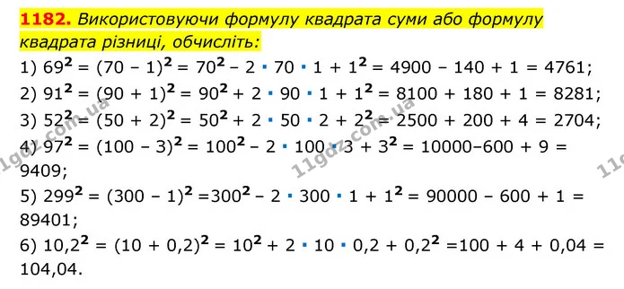 1182. Використовуючи формулу квадрата суми або формулу квадрата різниці, обчисліть: — ГДЗ Алгебра 7 клас Мерзляк, Полонський 2015
