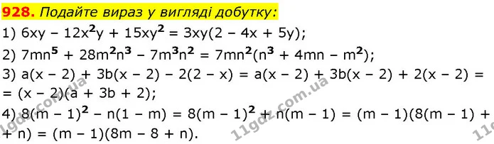 928. Подайте вираз у вигляді добутку: — ГДЗ Алгебра 7 клас Істер 2024