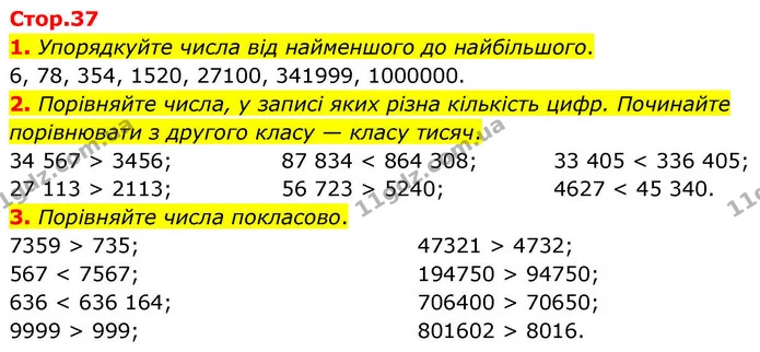 1. Упорядкуйте числа від найменшого до найбільшого. — ГДЗ Математика 4 клас Логачевська 1 та 2 частини
