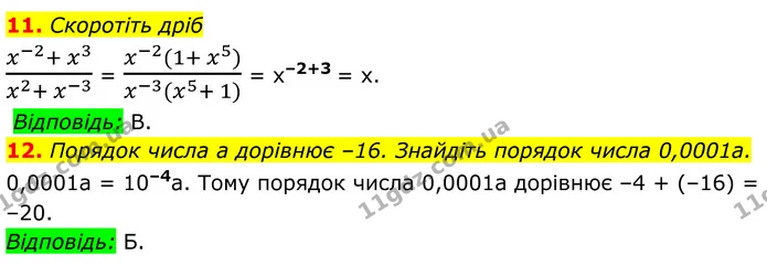 №3 (11-12) — ГДЗ Алгебра 8 клас Істер — ГДЗ Алгебра 8 клас Істер