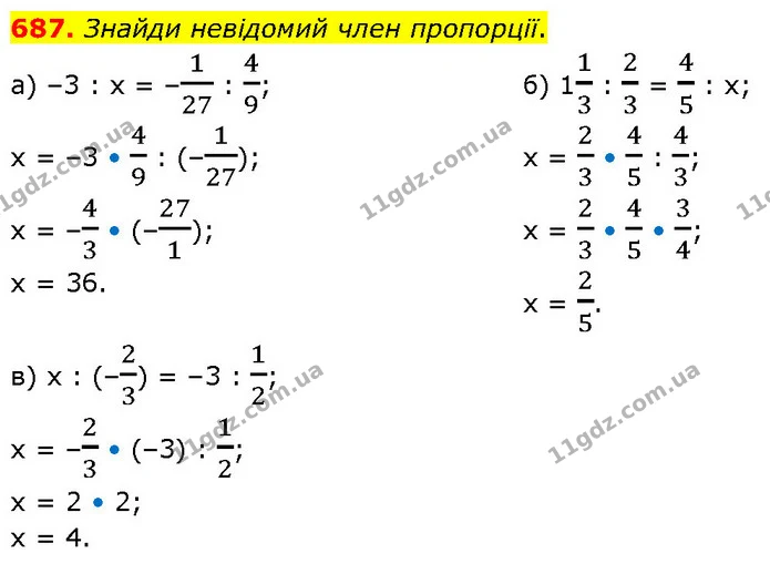 687. Знайди невідомий член пропорції. — ГДЗ Математика 6 клас Бевз 1-2 ч.