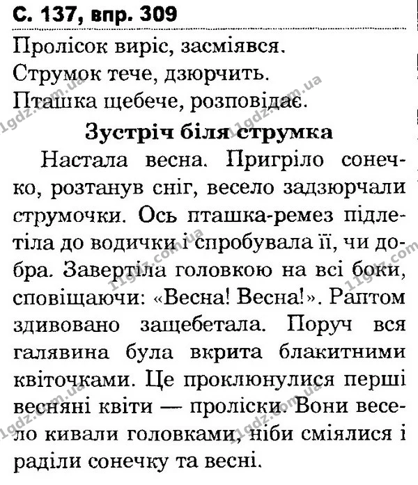 309 — ГДЗ Українська мова та читання 4 клас Захарійчук 2015