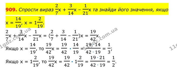 909. Спрости вираз 27х + 314х – 121х та знайди його значення, якщо х = 1419, х = 1219. — ГДЗ Математика 6 клас Істер 2023 1-2 ч.