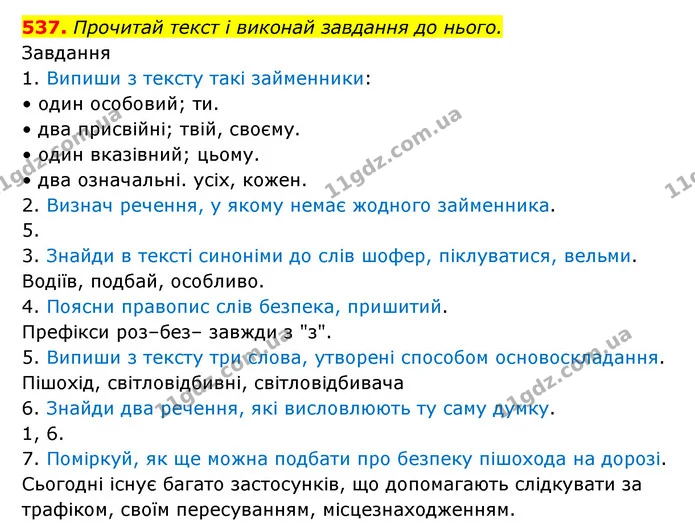 537. Прочитай текст і виконай завдання до нього. — ГДЗ Українська мова 6 клас Онатій