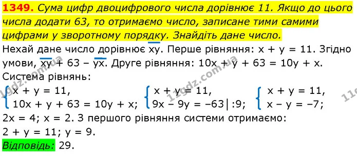1349. Сума цифр двоцифрового числа дорівнює 11. Якщо до цього — Алгебра 7 клас Мерзляк 2024