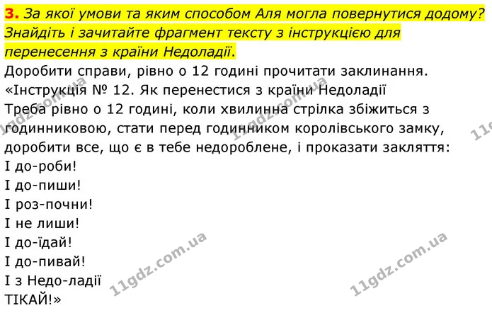 3. За якої умови та яким способом Аля могла повернутися додому? Знайдіть і зачитайте фрагмент тексту з інструкцією для перенесення з — ГДЗ Українська література 5 клас Заболотний