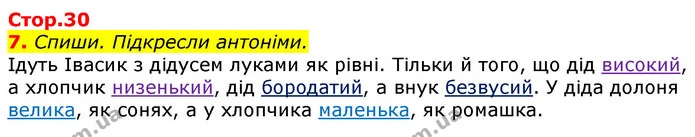 7. Спиши. Підкресли антоніми. — ГДЗ Українська мова 3 клас Пономарьова 2020
