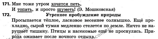 171-172 — ГДЗ Русский язык 4 класс Самонова, Стативка 2015