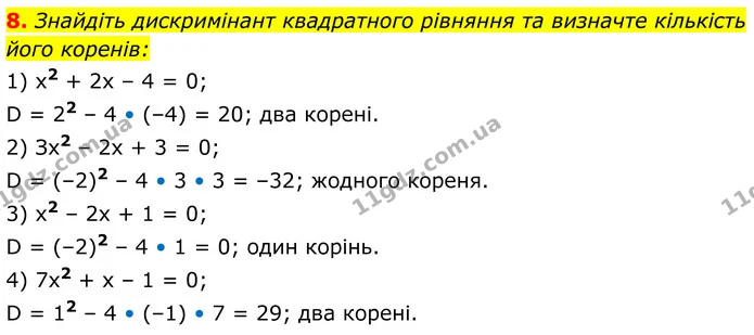 8 — ГДЗ Алгебра 8 клас Істер