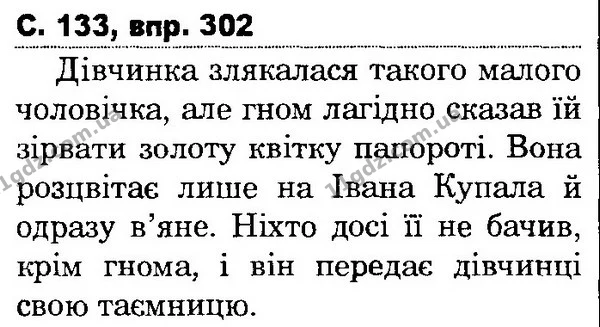 302 — ГДЗ Українська мова та читання 4 клас Захарійчук 2015