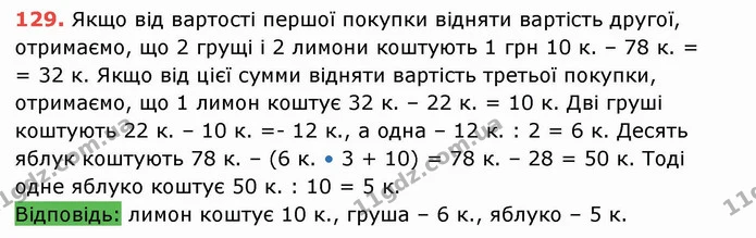 ГДЗ Математика 5 клас Тарасенкова — ГДЗ Математика 5 клас Тарасенкова