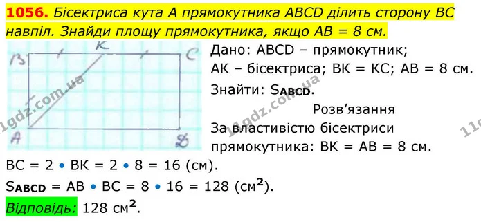 1056. Бісектриса кута А прямокутника АBСD ділить сторону ВС навпіл. Знайди площу прямокутника, якщо АВ = 8 см. — ГДЗ Геометрія 8 клас Бевз