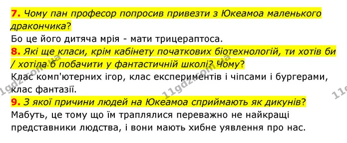 7. Чому пан професор попросив привезти з Юкеамоа маленького дракончика? — ГДЗ Українська література 6 клас Коваленко 2023