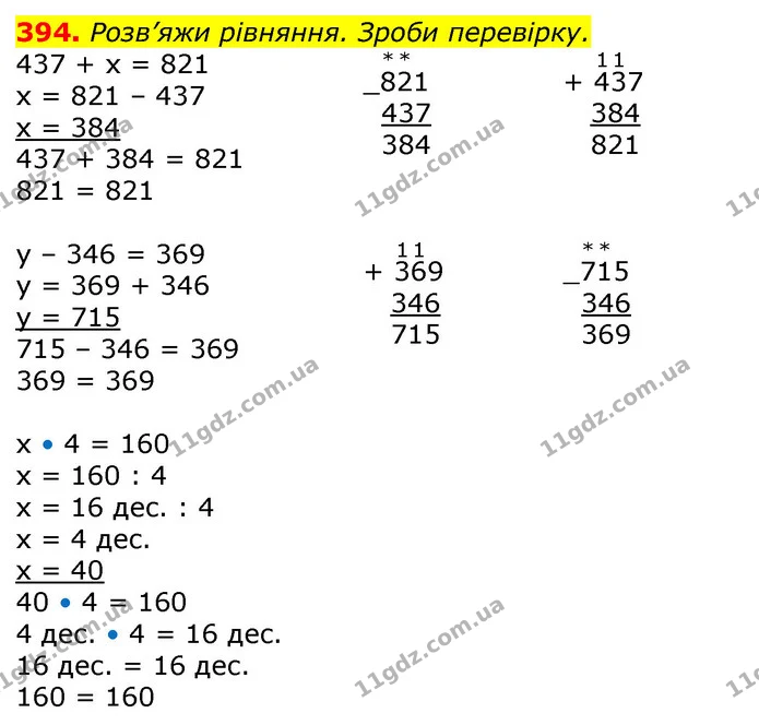 ГДЗ Математика 3 клас Заїка 1-2 ч. — ГДЗ Математика 3 клас Заїка 1-2 ч.