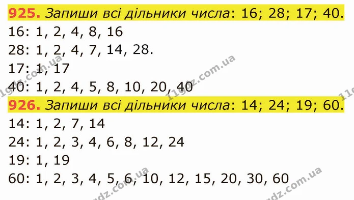 925. Запиши всі дільники числа: 16; 28; 17; 40. — ГДЗ Математика 5 клас Істер 2022