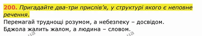 ГДЗ Українська мова 8 клас Заболотний 2021 — ГДЗ Українська мова 8 клас Заболотний 2021