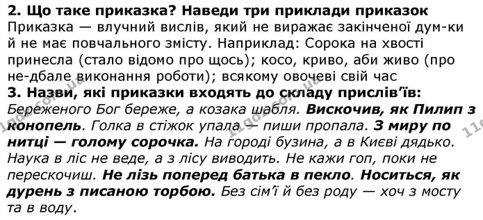 Стор. 129 — 2-3 — ГДЗ Українська література 5 клас Коваленко 2018 — ГДЗ Українська література 5 клас Коваленко 2018