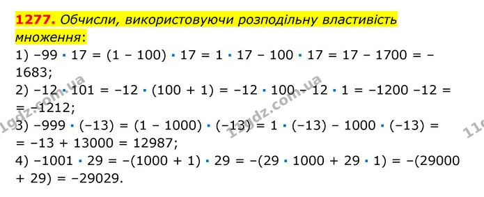 1277. Обчисли, використовуючи розподільну властивість множення: — ГДЗ Математика 6 клас Істер 2023 1-2 ч.