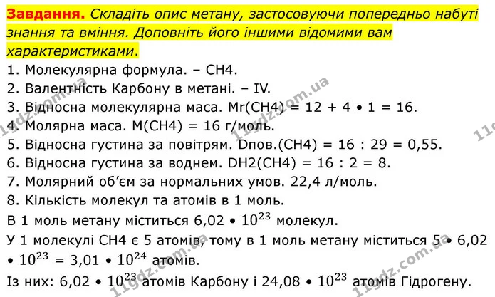 Стор. 119 — 1 (2) — ГДЗ Хімія 8 клас Ярошенко — ГДЗ Хімія 8 клас Ярошенко