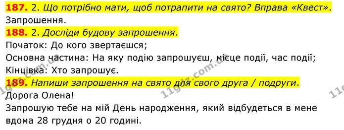 187. 2. Що потрібно мати, щоб потрапити на свято? Вправа «Квест». — ГДЗ Українська мова та читання 3 клас Кравцова (1 частина)