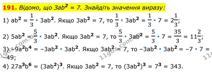 191. Відомо, що Заb2 = 7. Знайдіть значення виразу: — ГДЗ Алгебра 7 клас Істер 2020