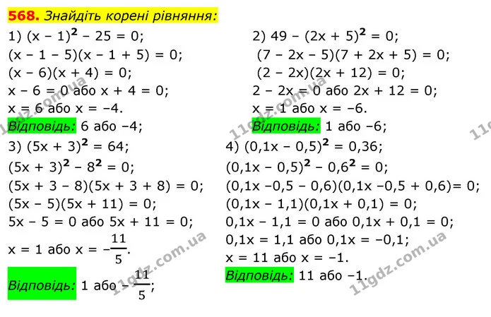568. Знайдіть корені рівняння: — ГДЗ Алгебра 7 клас Істер 2020