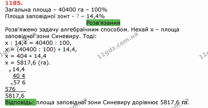 ГДЗ Математика 5 клас Тарасенкова — ГДЗ Математика 5 клас Тарасенкова