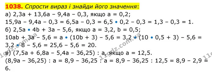 1038. Спрости вираз і знайди його значення: — ГДЗ Математика 6 клас Бевз 1-2 ч.