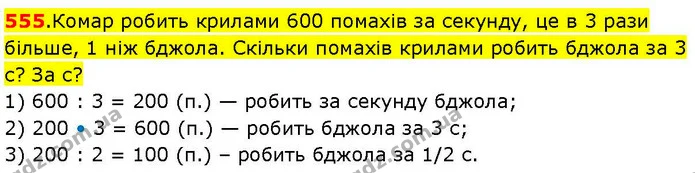 ГДЗ Математика 3 клас Козак 1-2 ч. — ГДЗ Математика 3 клас Козак 1-2 ч.