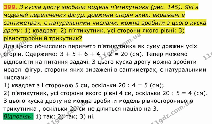 399. З куска дроту зробили модель п’ятикутника (рис. 145). Які з моделей перелічених фігур, довжини сторін яких, виражені в — ГДЗ Математика 5 клас Мерзляк