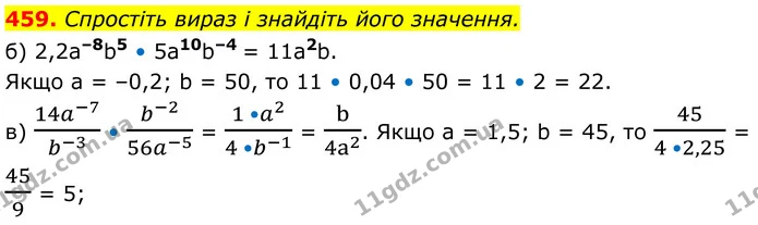 459. Спростіть вираз і знайдіть його значення. — ГДЗ Алгебра 8 клас Бевз