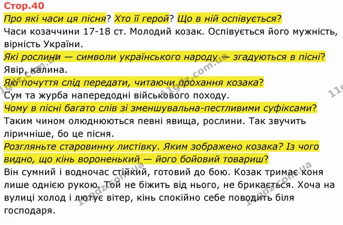 Знаю… Які види творів у розділі? — ГДЗ Українська мова та читання 4 клас Савченко