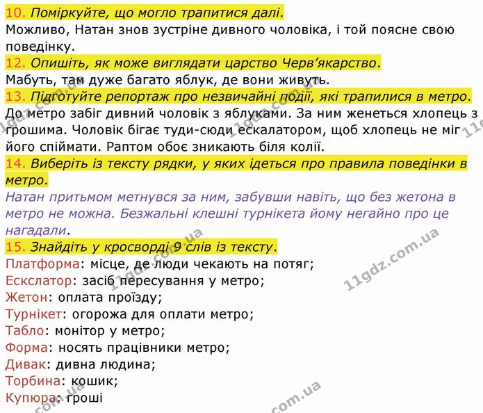 10. Поміркуйте, що могло трапитися далі. — ГДЗ Українська мова та читання 4 клас Богданець-Білоскаленко