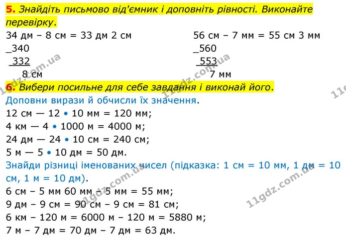 5. Знайдіть письмово від'ємник і доповніть рівності. Виконайте перевірку. — ГДЗ Математика 4 клас Логачевська 1 та 2 частини