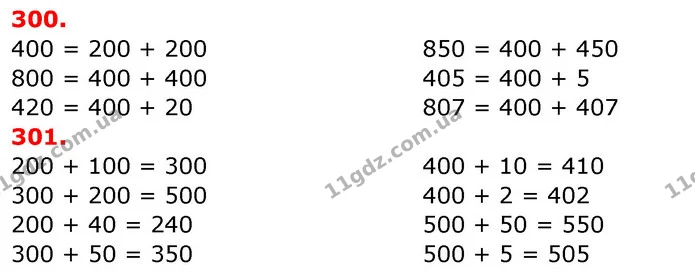 300. Прочитай числа кожної пари. Що в них однакове? Чим вони відрізняються? Чи можна здогадатися, котре число в парі чисел більше? — ГДЗ Математика 3 клас Заїка 1-2 ч.